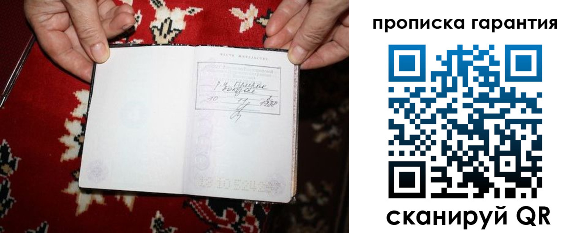 прописка гарантия в Пласте