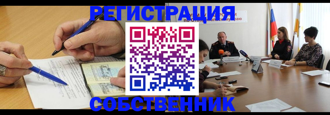 прописка для работы в Пласте