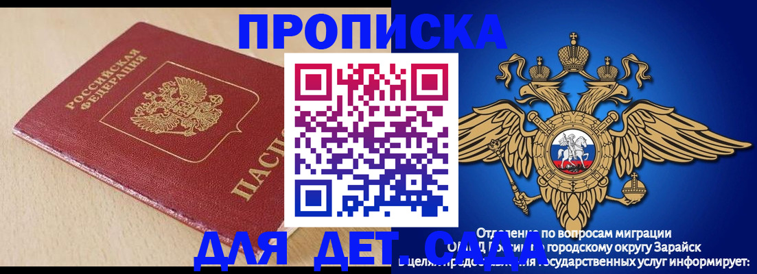 прописка гарантия в Пласте