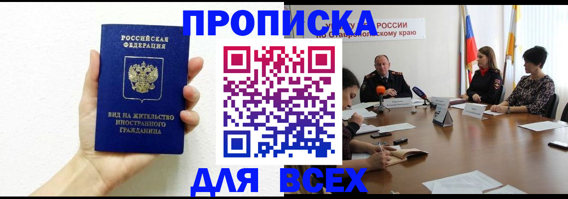 прописка для кредита в Пласте