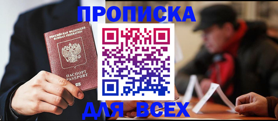 временная регистрация 2025 в Пласте