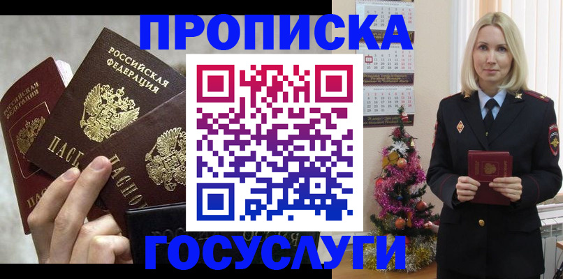 прописка в квартире в Пласте