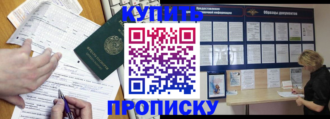 прописка для кредита в Пласте